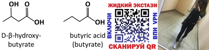 БУТИРАТ 99% Трёхгорный